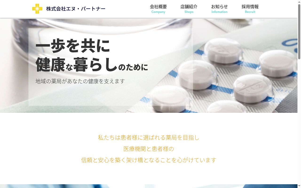 大阪茨木さくら 薬局の公式サイトのスクリーンショット