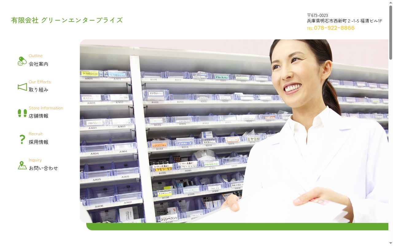 まんてん薬局の公式サイトのスクリーンショット