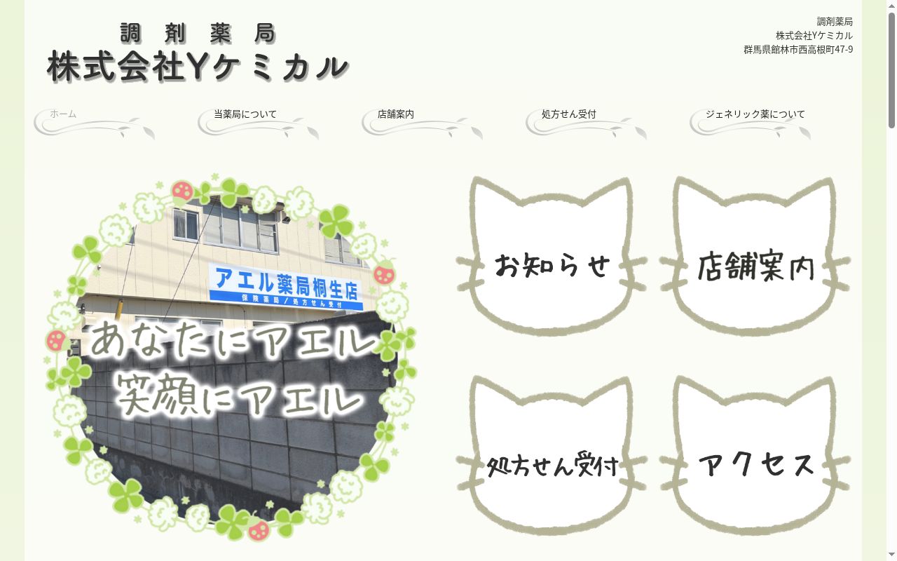 たかね調剤薬局の公式サイトのスクリーンショット