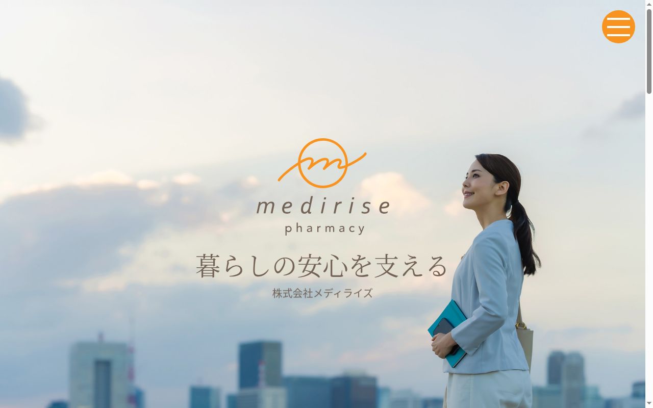 メディライズ薬局倉敷店の公式サイトのスクリーンショット