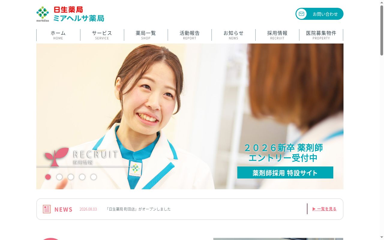 日生薬局 三田店の公式サイトのスクリーンショット