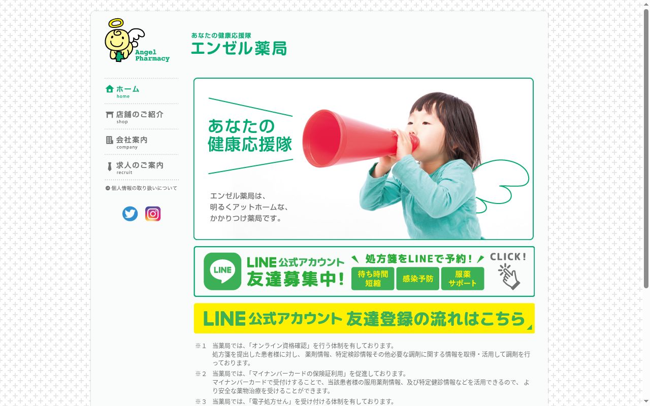 エンゼル薬局の公式サイトのスクリーンショット