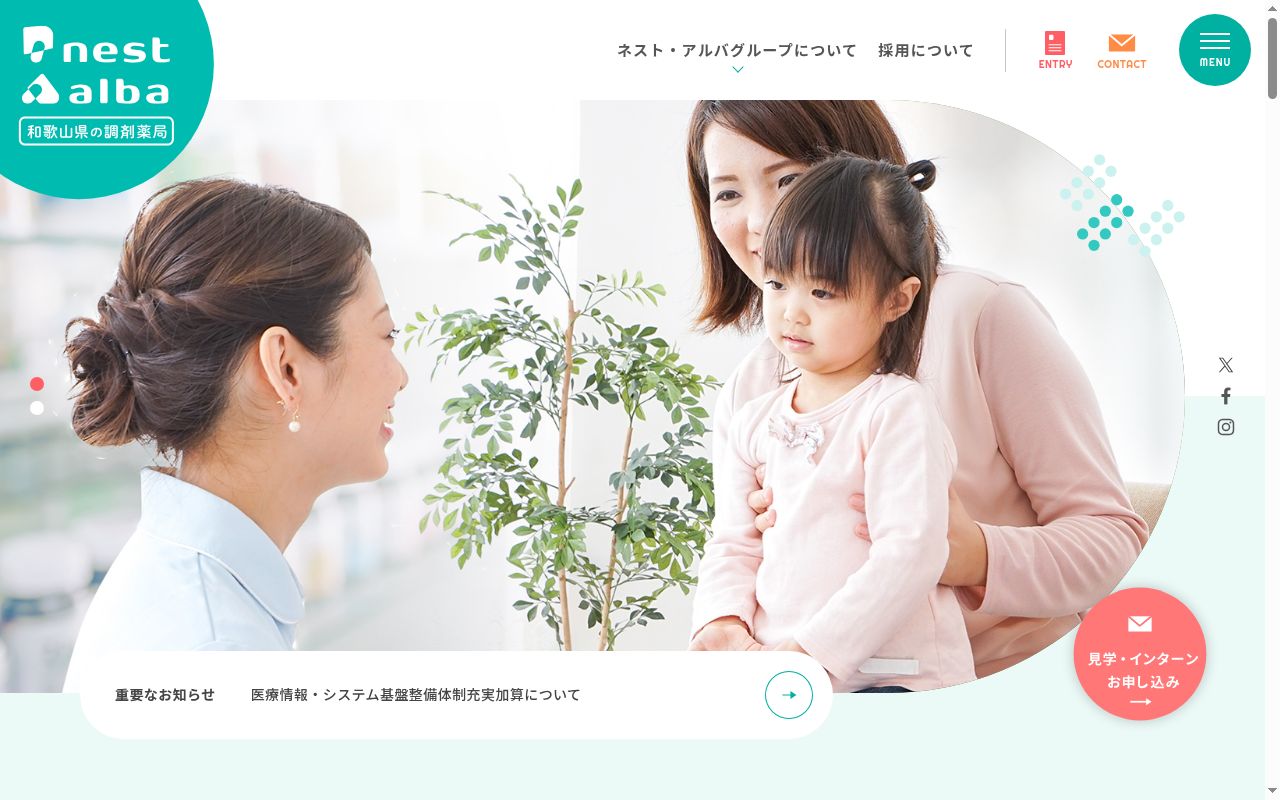 さつき調剤薬局の公式サイトのスクリーンショット