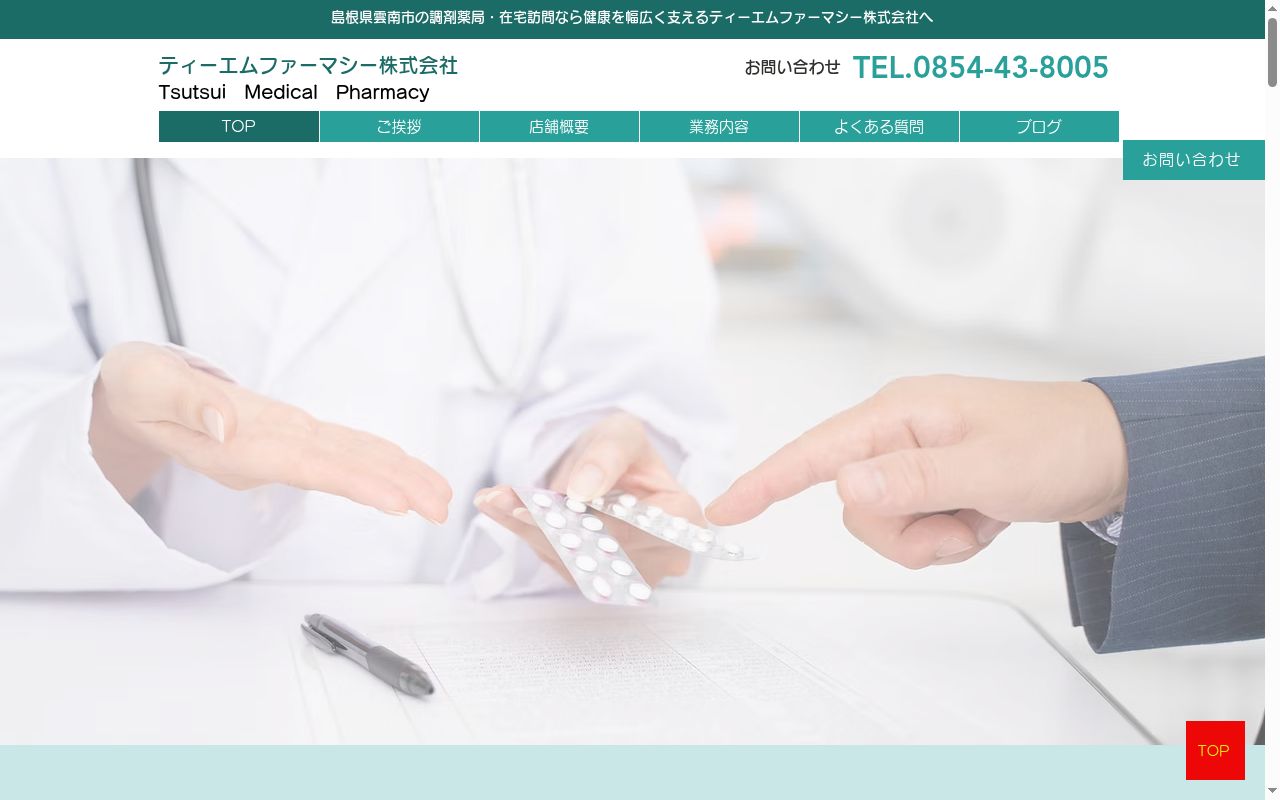 かもなか薬局の公式サイトのスクリーンショット
