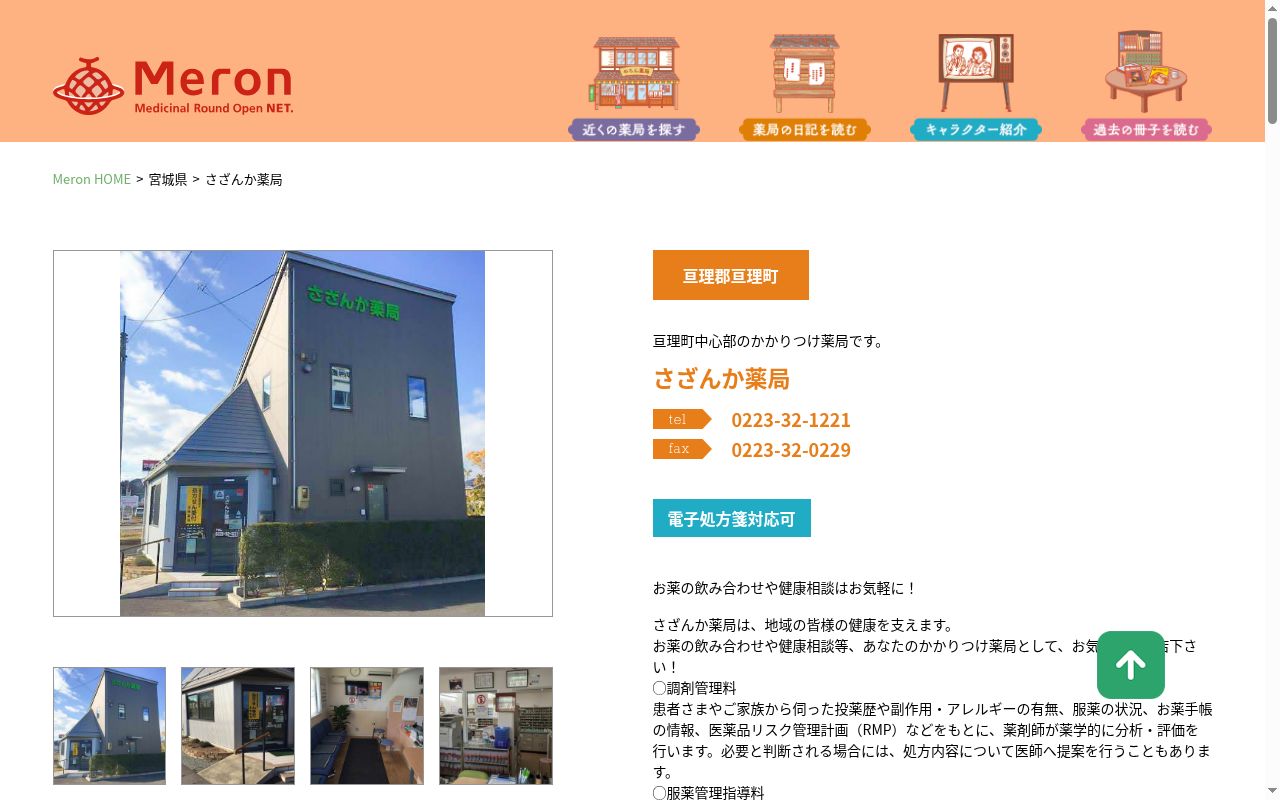 有限会社さざんか薬局の公式サイトのスクリーンショット