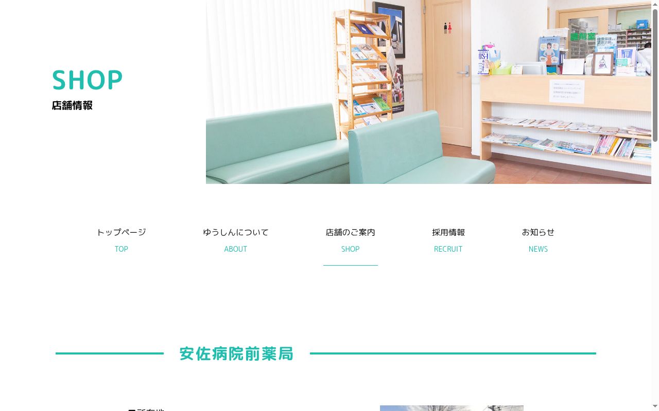安佐病院前薬局の公式サイトのスクリーンショット