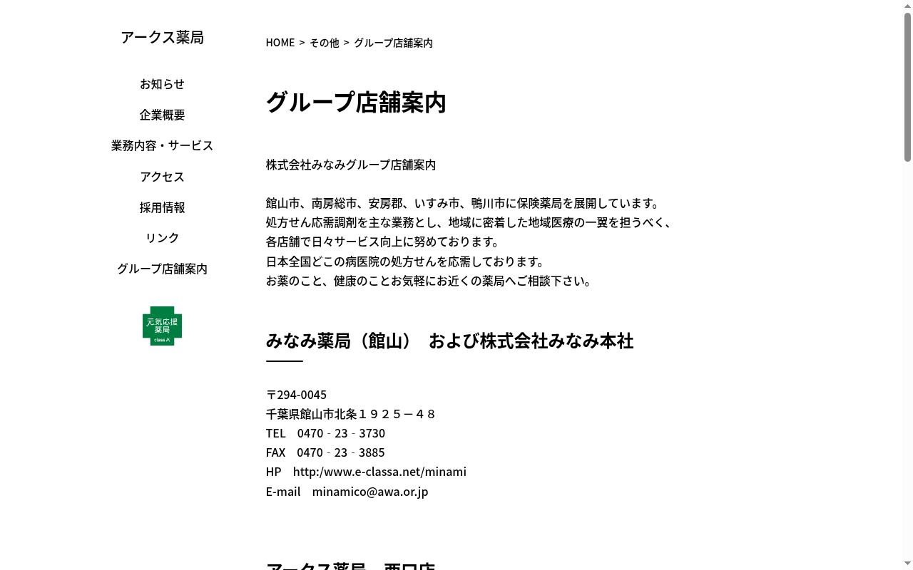 アークス薬局の公式サイトのスクリーンショット