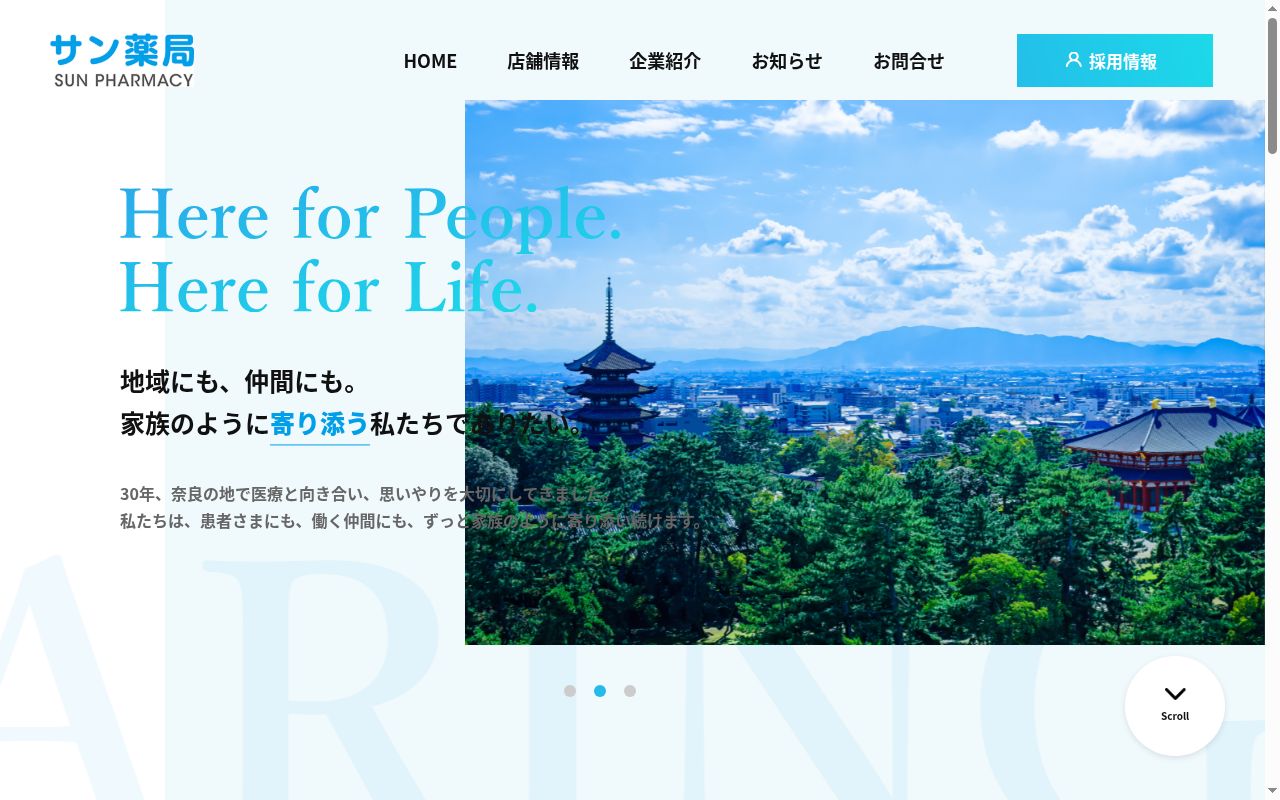 サン薬局 平松店の公式サイトのスクリーンショット