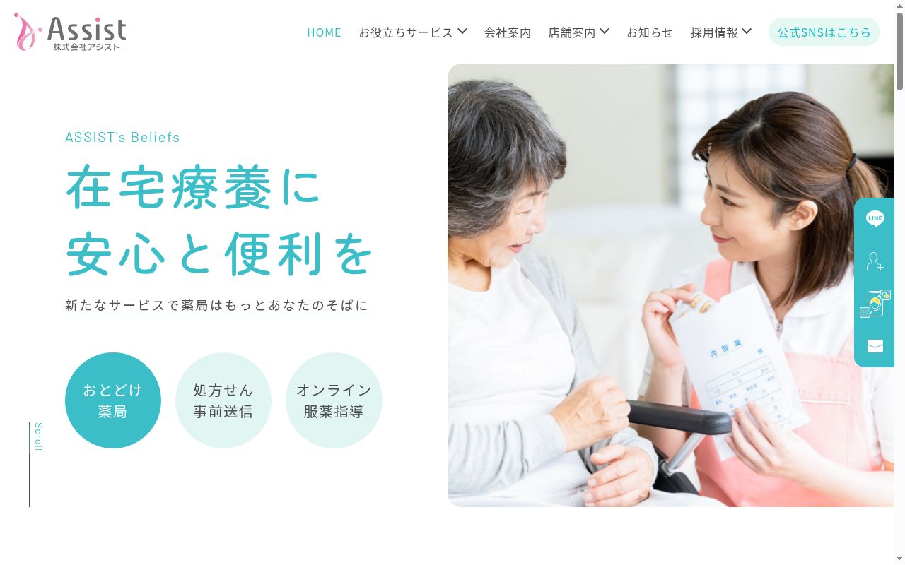 調剤薬局メディカルサポートnakagawaの公式サイトのスクリーンショット