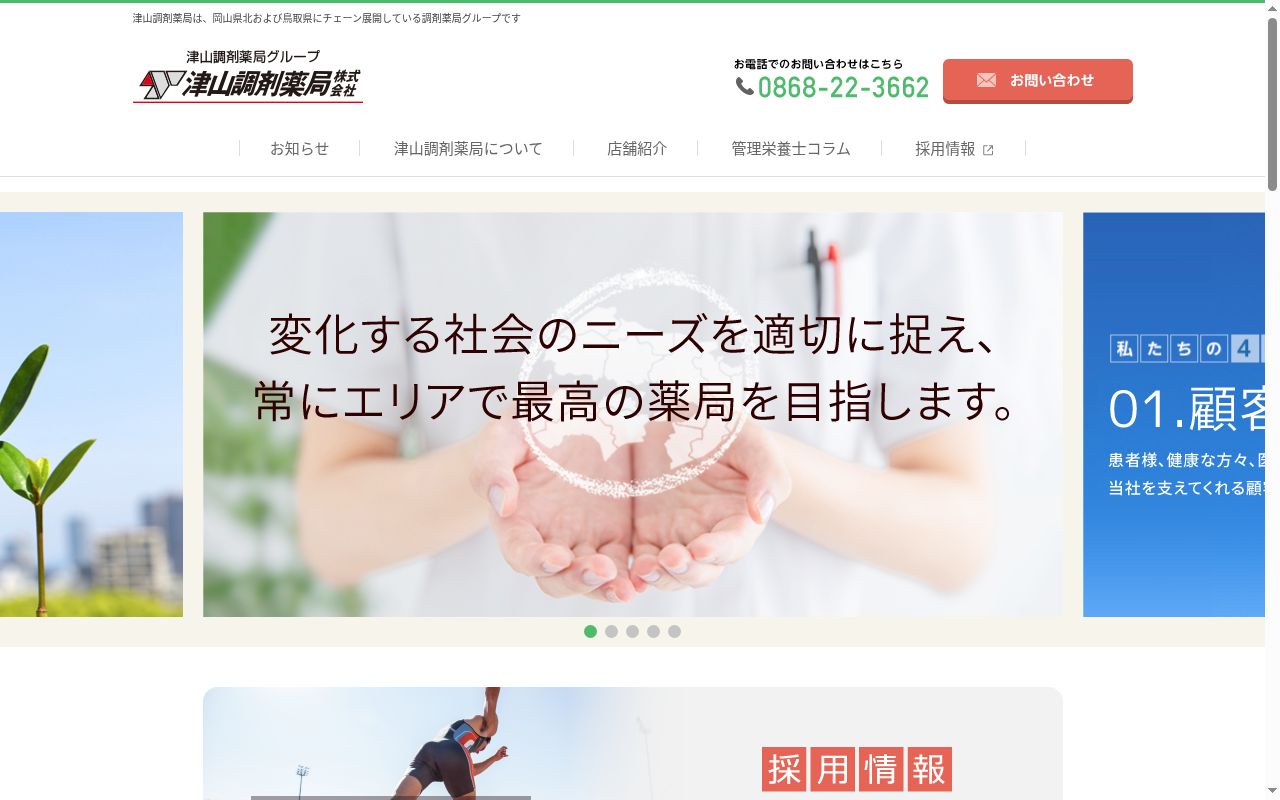 真庭中央薬局の公式サイトのスクリーンショット