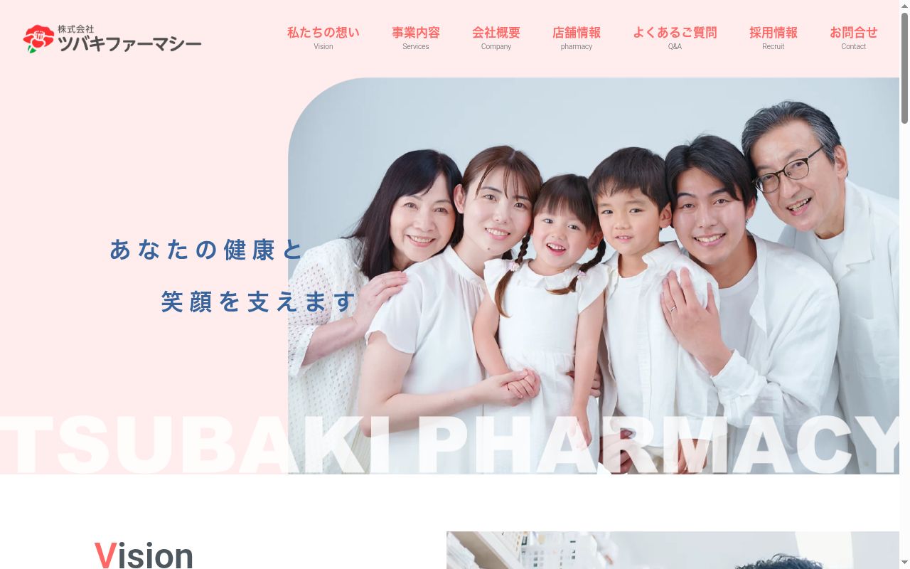 ツバキ 薬局の公式サイトのスクリーンショット