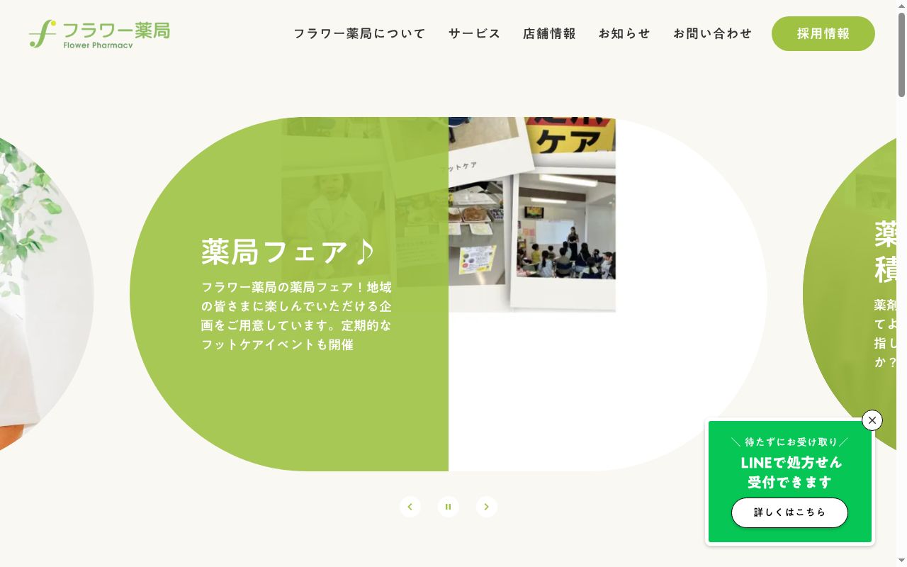 フラワー薬局 田子重西焼津店の公式サイトのスクリーンショット