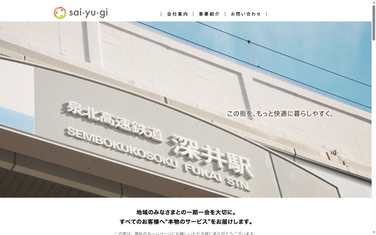 グッド薬局の公式サイトのスクリーンショット