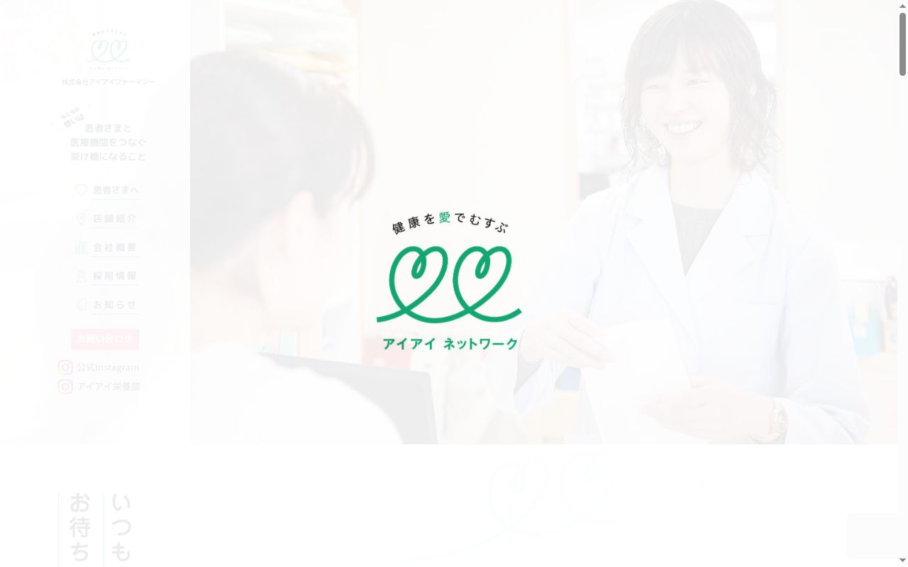 わかば薬局 桶川店の公式サイトのスクリーンショット