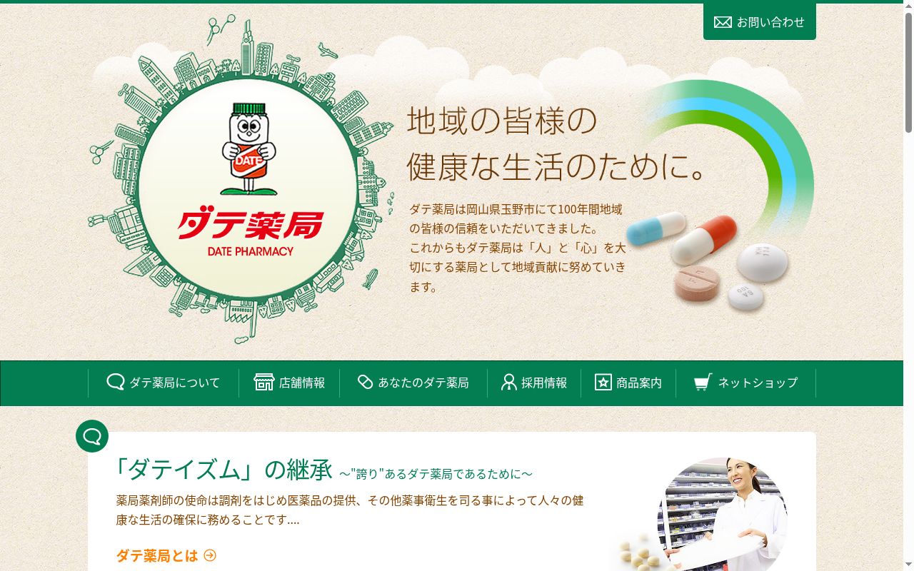 ダテ薬局 日比店の公式サイトのスクリーンショット