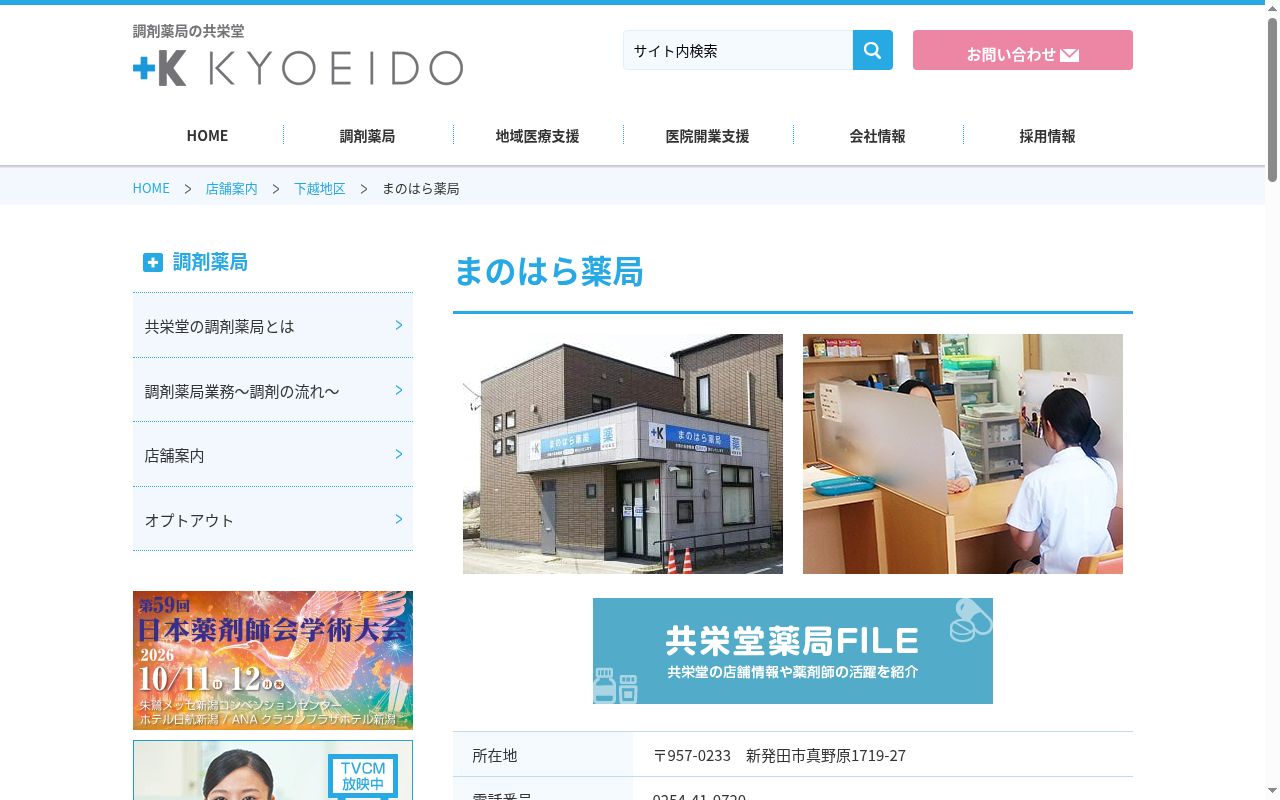 まのはら薬局の公式サイトのスクリーンショット