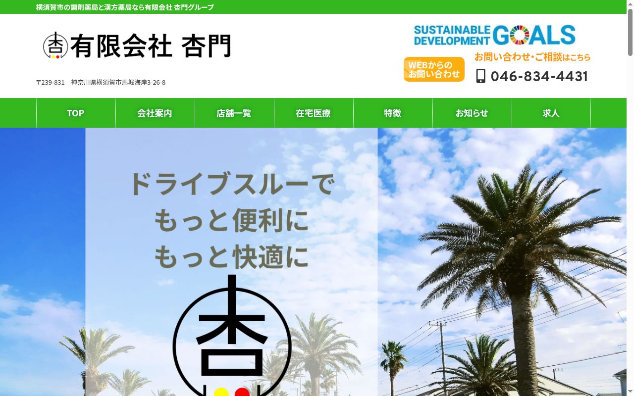 さくら薬局の公式サイトのスクリーンショット