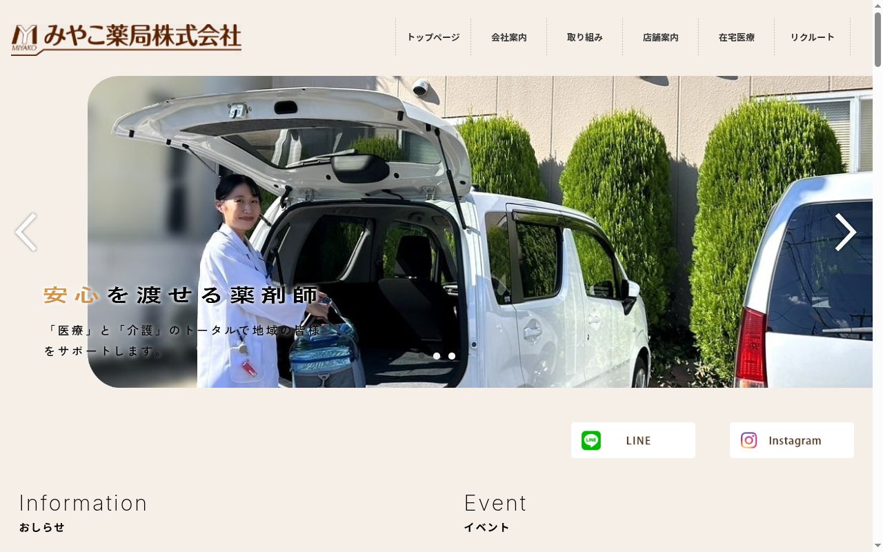 みやこ薬局 北花山店の公式サイトのスクリーンショット