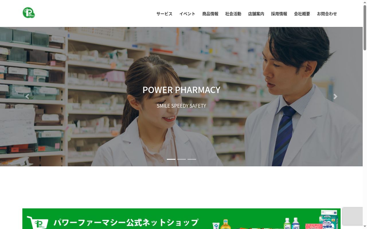 中央薬局黒磯店の公式サイトのスクリーンショット