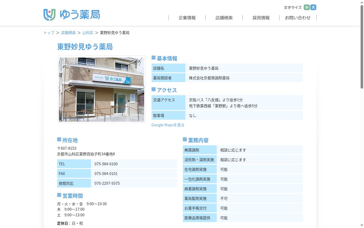 東野妙見ゆう薬局の公式サイトのスクリーンショット