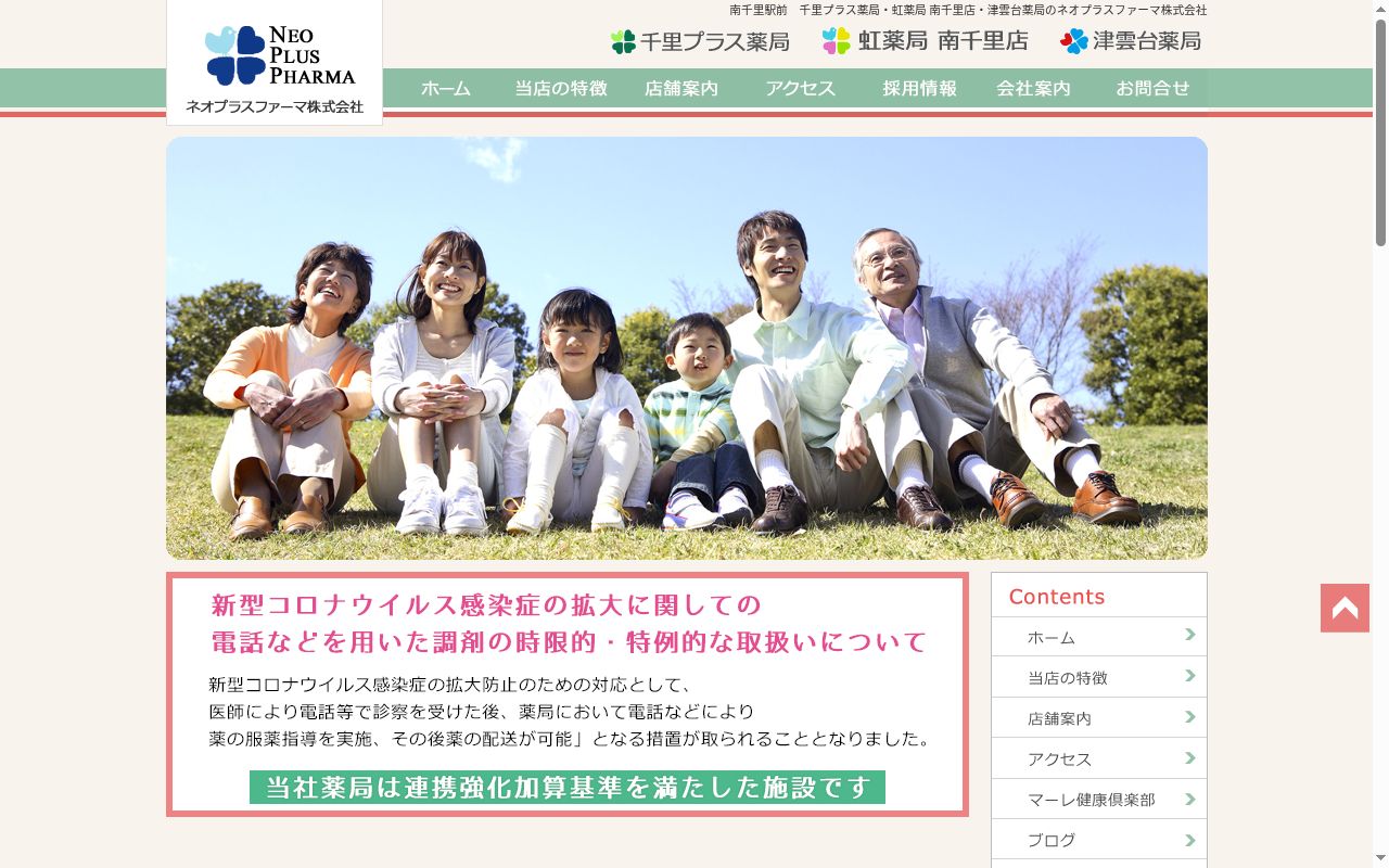 虹　薬局　南千里店の公式サイトのスクリーンショット