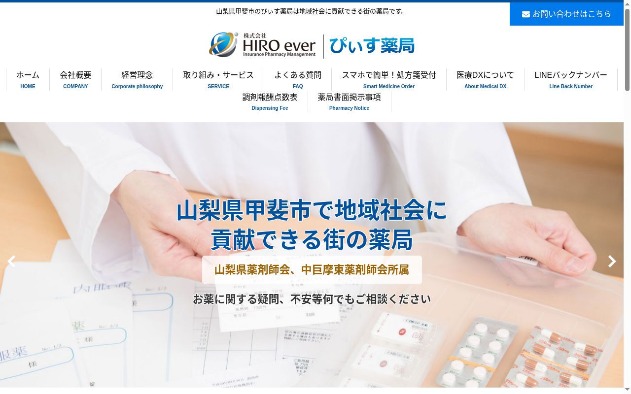 ぴぃす薬局の公式サイトのスクリーンショット