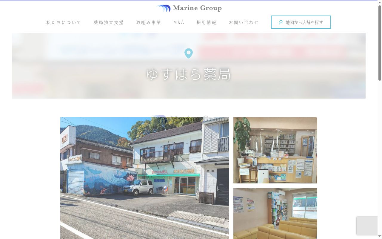 ゆすはら薬局の公式サイトのスクリーンショット