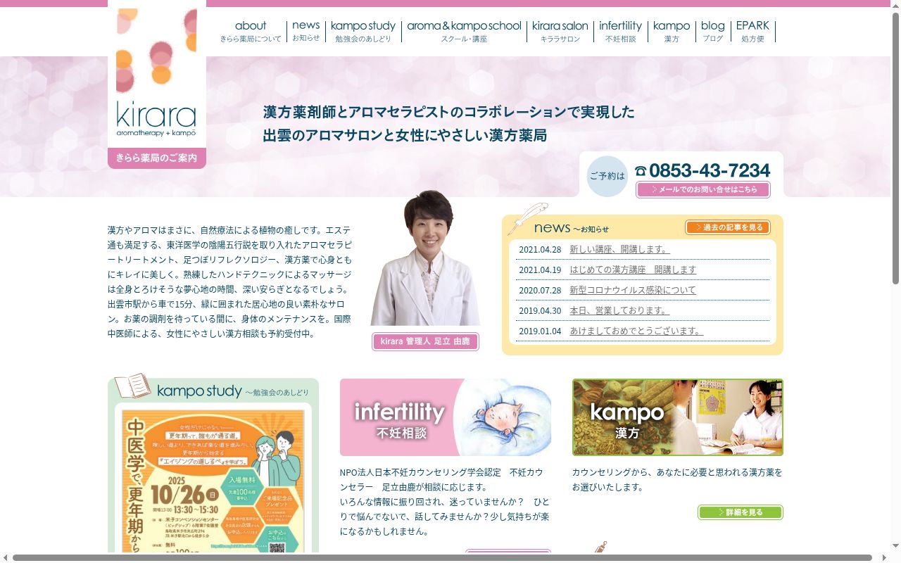 きらら薬局の公式サイトのスクリーンショット