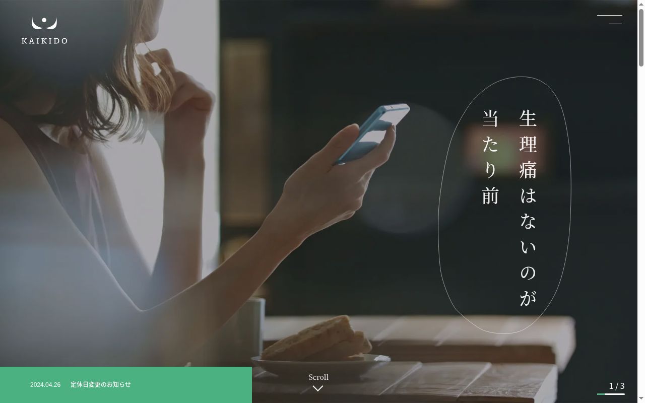 開気堂薬局の公式サイトのスクリーンショット