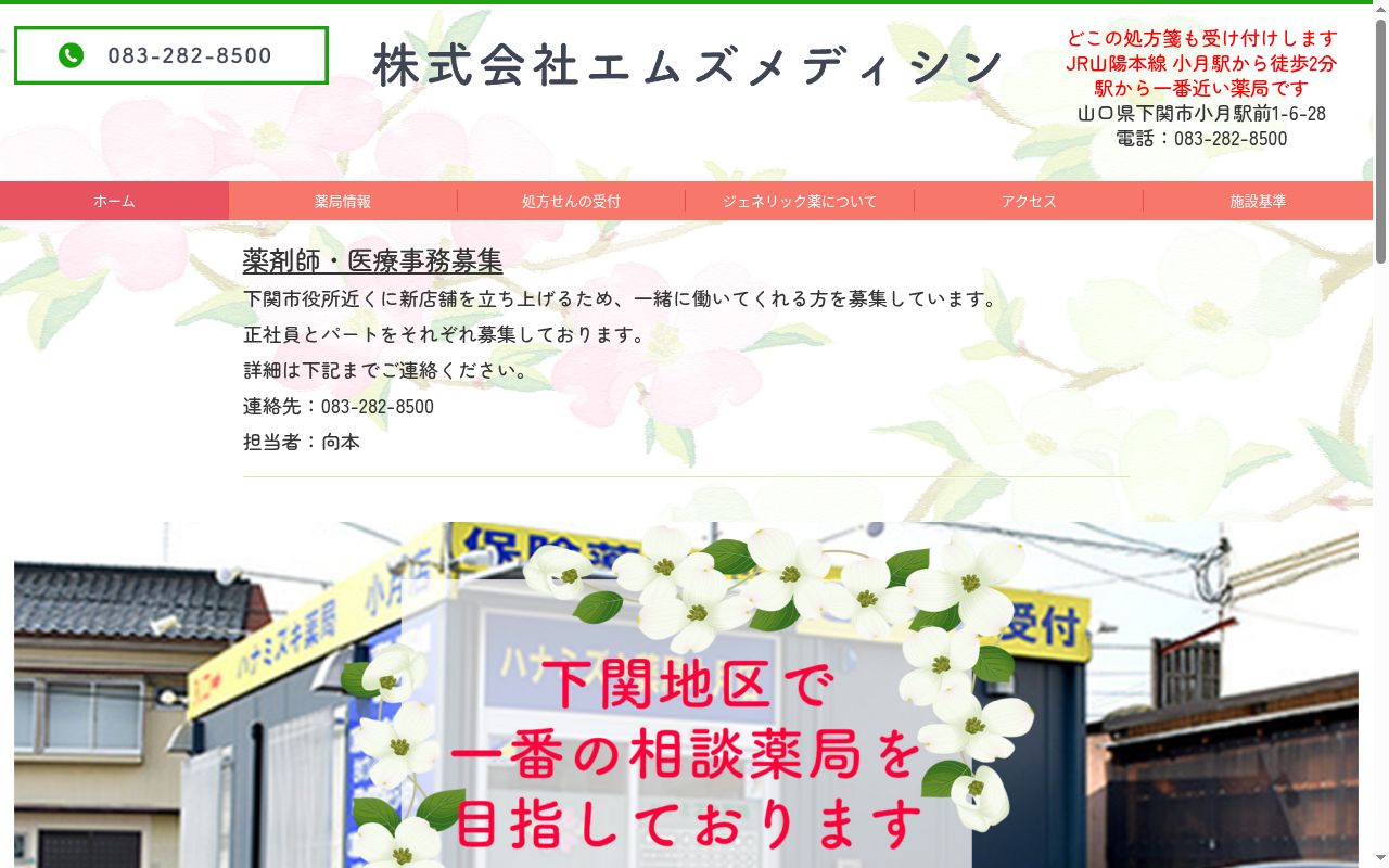 ハナミズキ薬局小月店の公式サイトのスクリーンショット