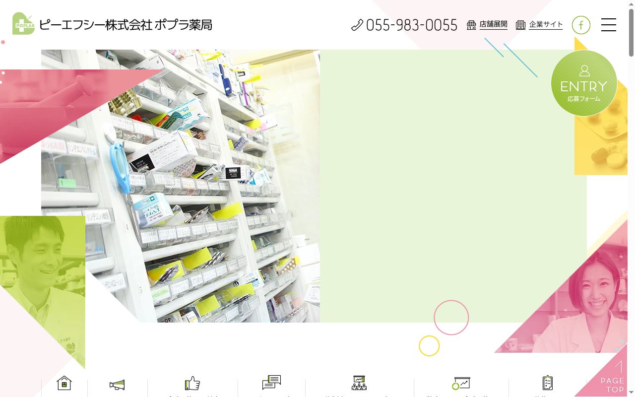 ポプラ薬局辻堂店の公式サイトのスクリーンショット