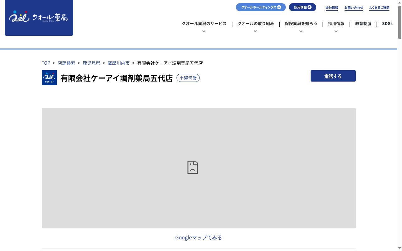 有限会社　ケーアイ調剤薬局　五代店の公式サイトのスクリーンショット