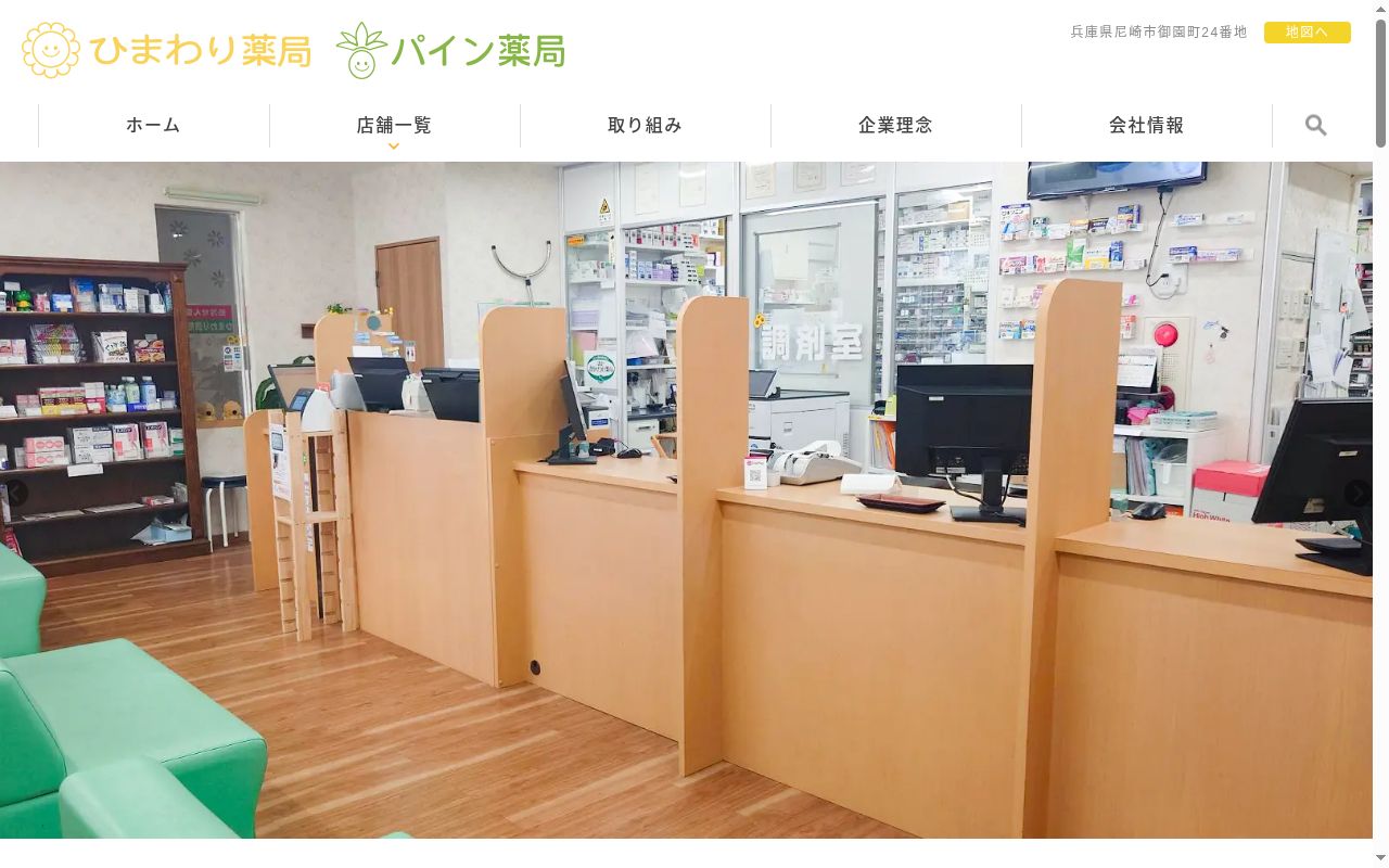 パイン　薬局の公式サイトのスクリーンショット