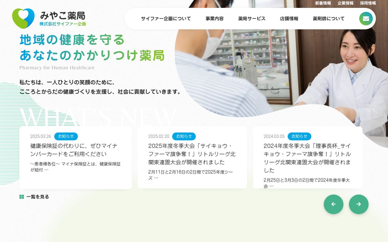 みやこ薬局桜丘店の公式サイトのスクリーンショット
