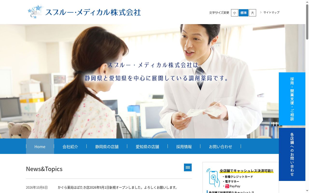 かぐら薬局 名古屋西店の公式サイトのスクリーンショット