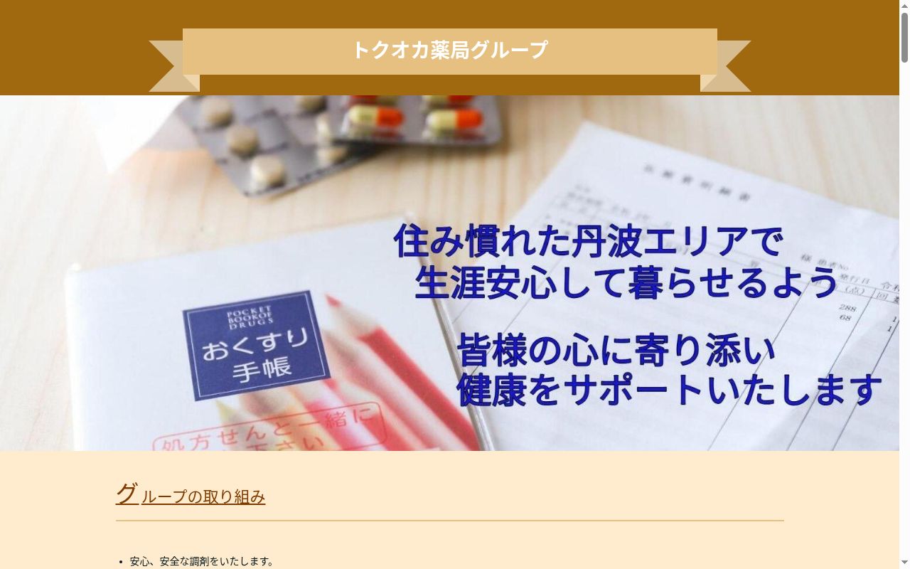 ひなた薬局の公式サイトのスクリーンショット