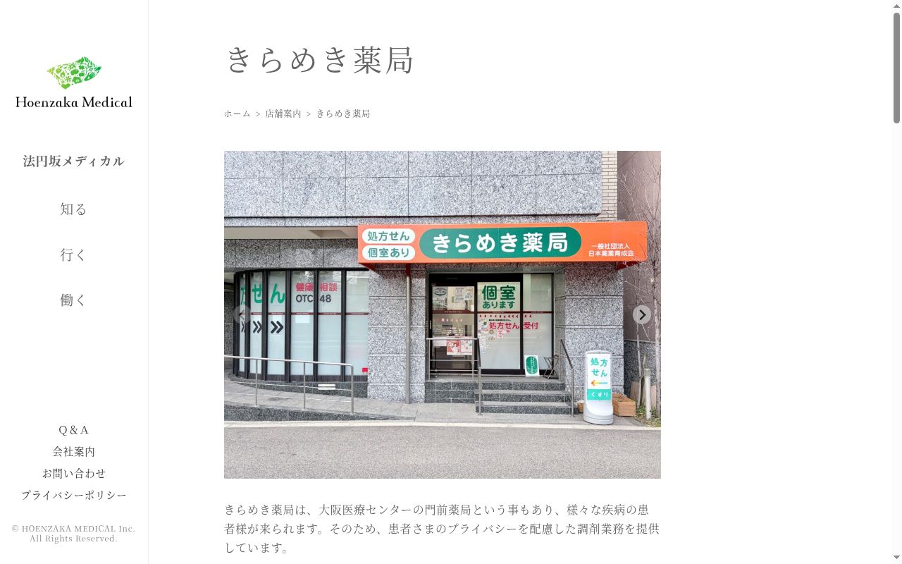 きらめき　薬局の公式サイトのスクリーンショット