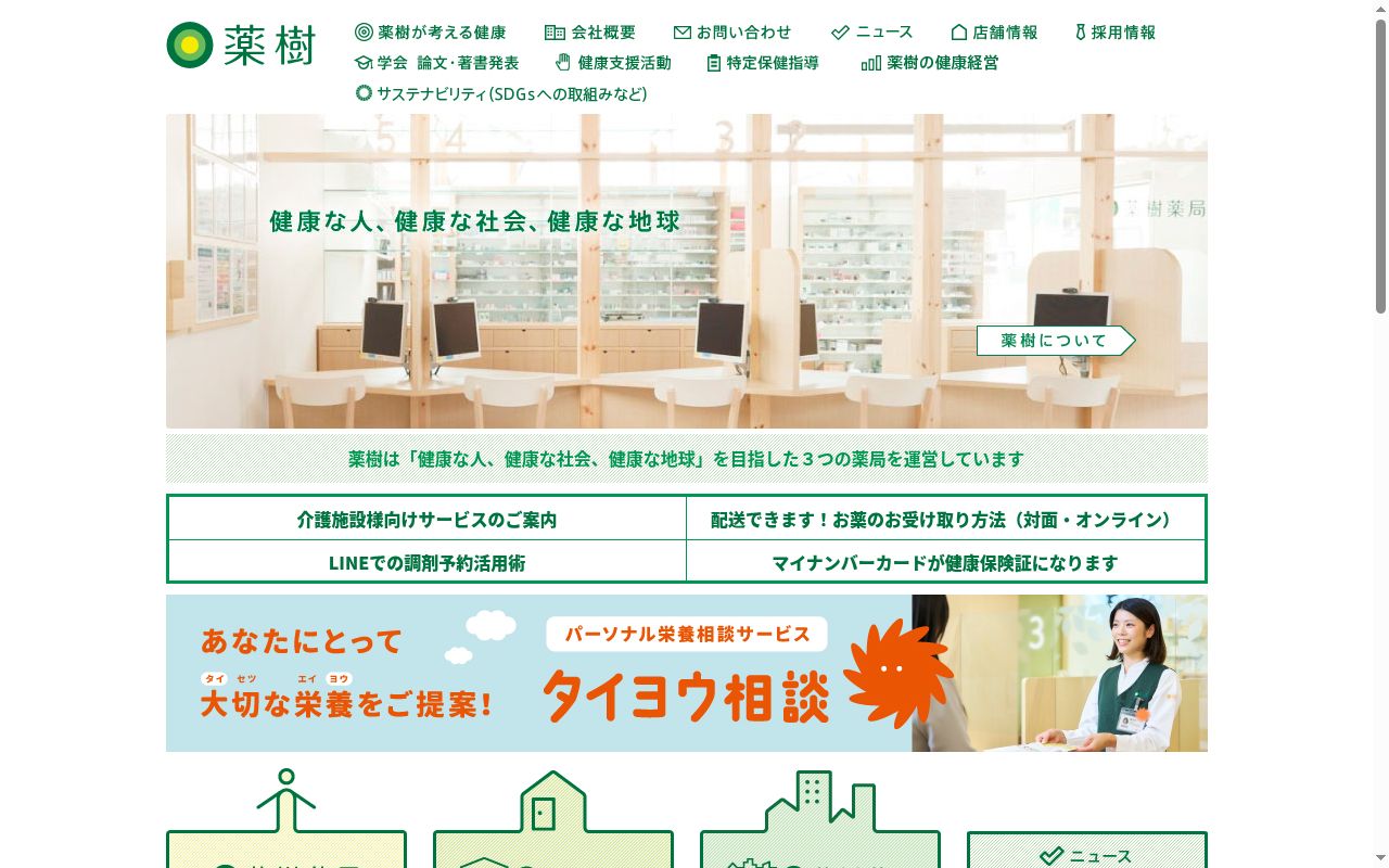 薬樹薬局 いずみ中央3号mammy店の公式サイトのスクリーンショット