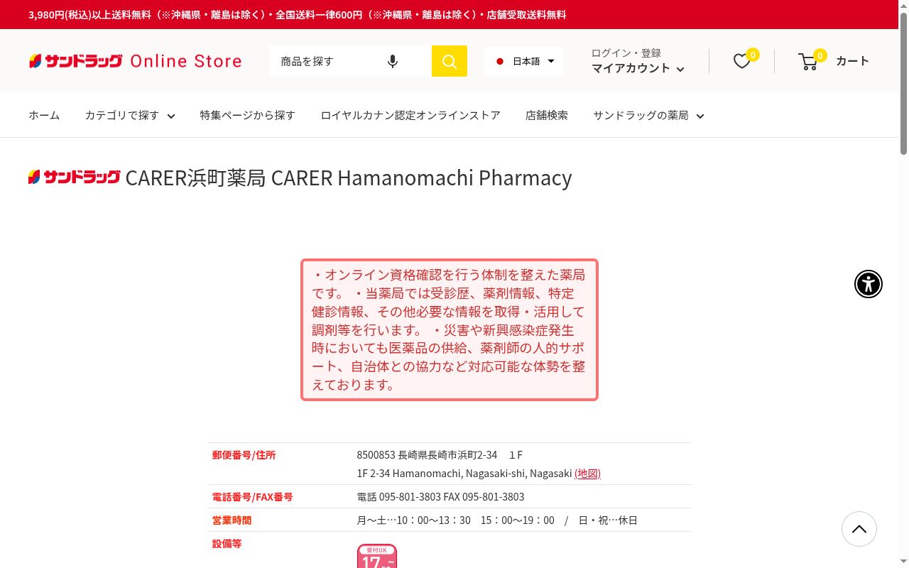 サンドラッグCARER浜町薬局の公式サイトのスクリーンショット