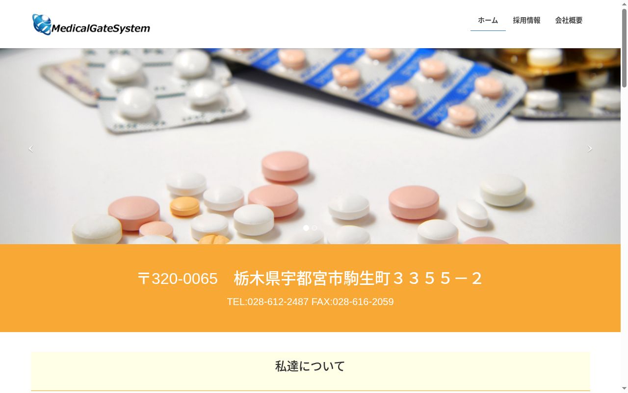緑の郷ゲート薬局の公式サイトのスクリーンショット
