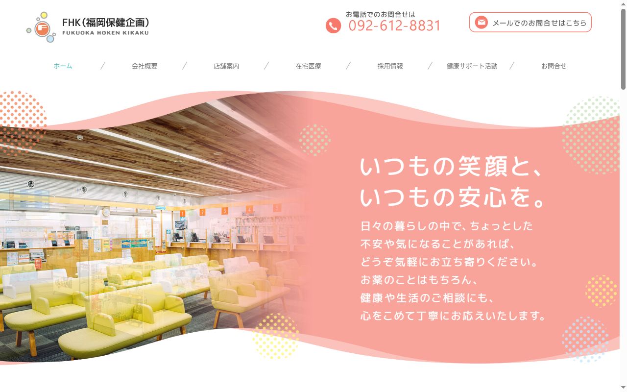 りんご薬局の公式サイトのスクリーンショット
