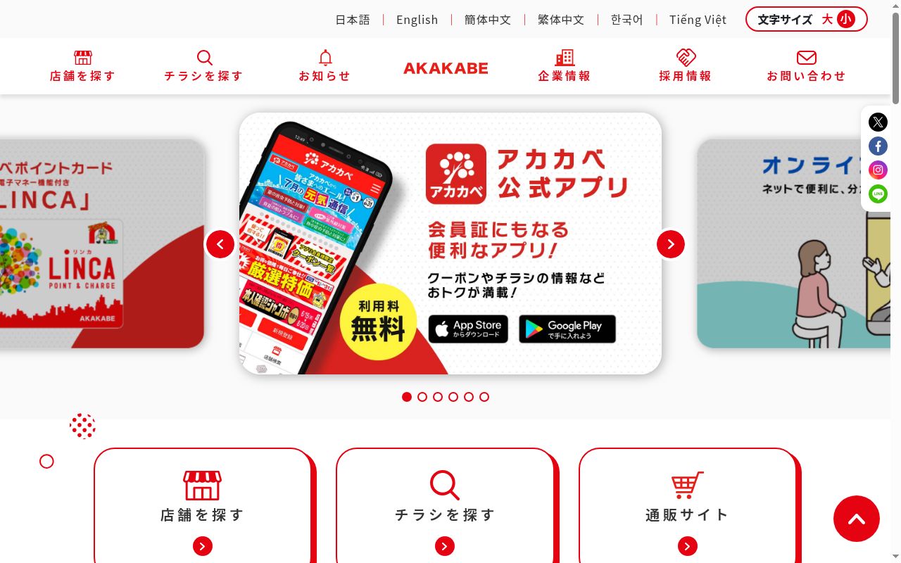 アカカベ　薬局　新高店の公式サイトのスクリーンショット