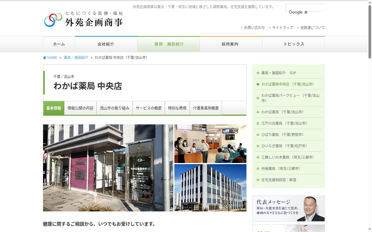 わかば薬局 中央店の公式サイトのスクリーンショット