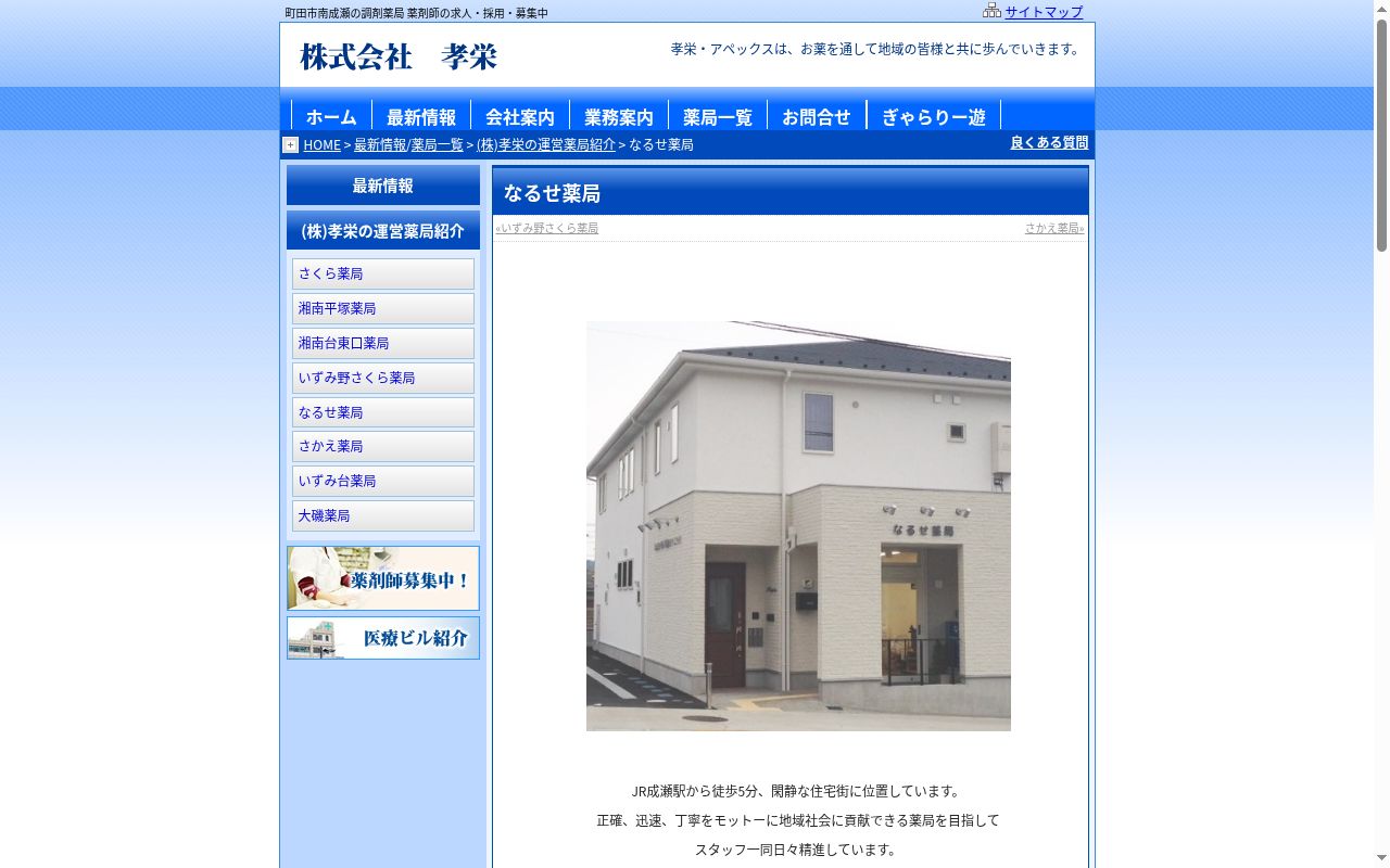 なるせ薬局の公式サイトのスクリーンショット