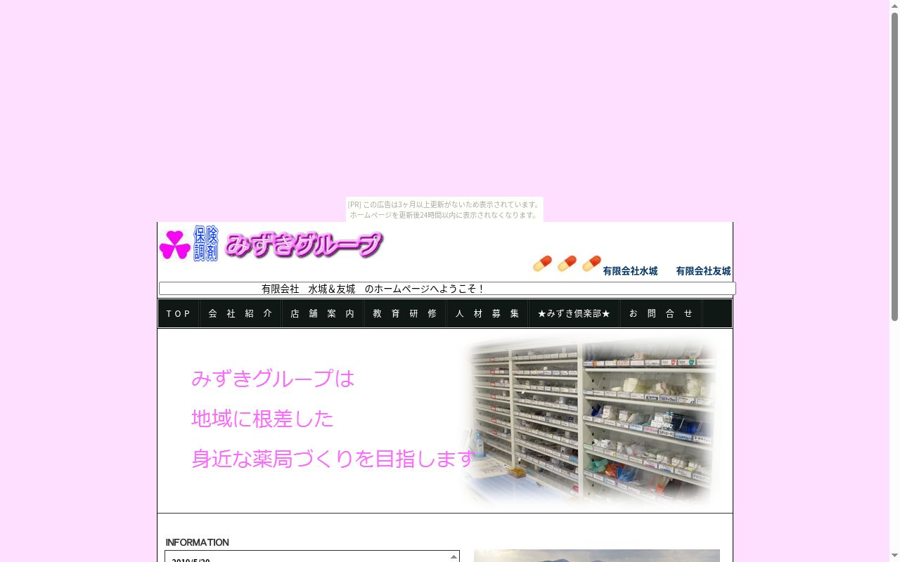 よつば薬局の公式サイトのスクリーンショット
