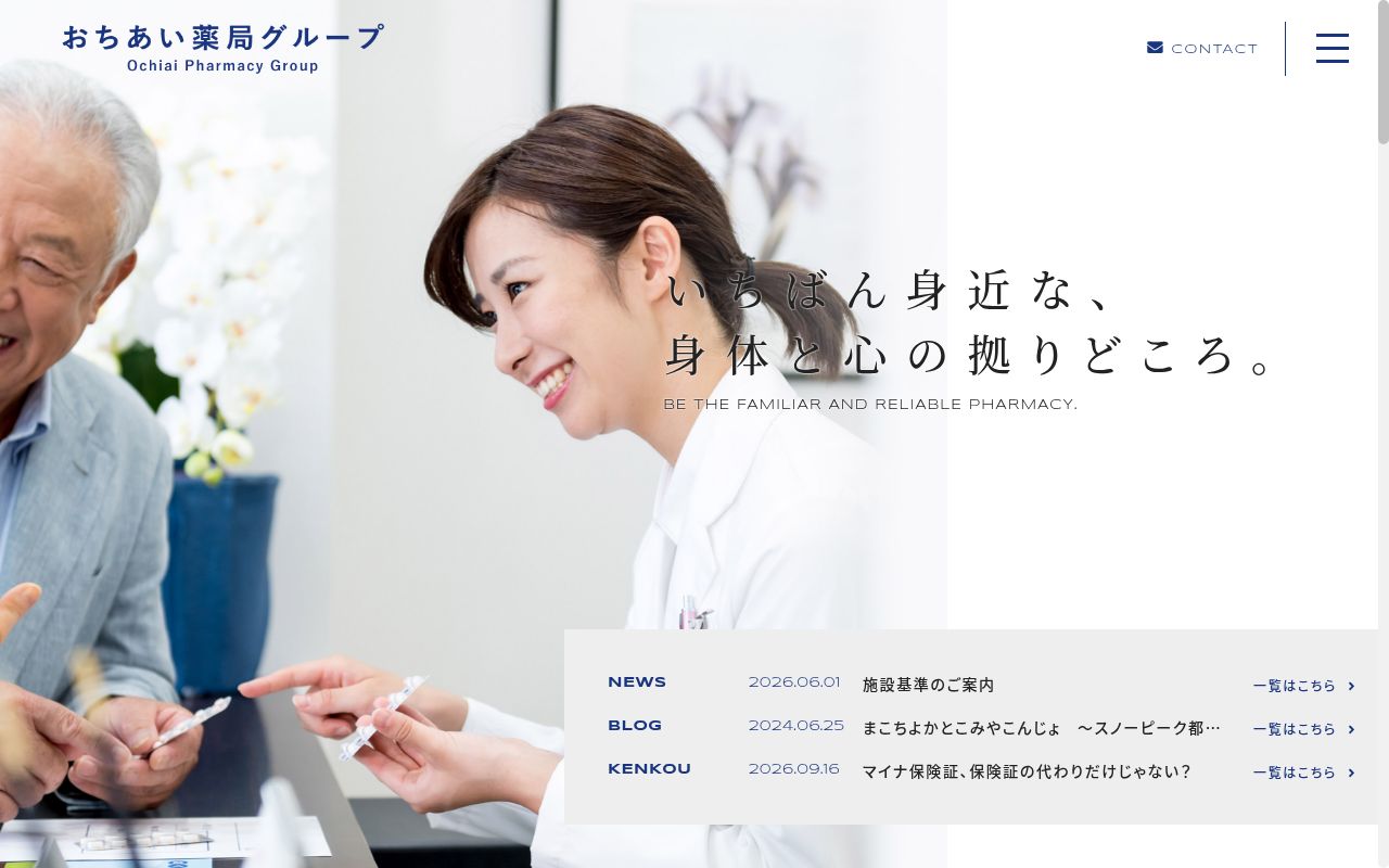 都北町薬局の公式サイトのスクリーンショット