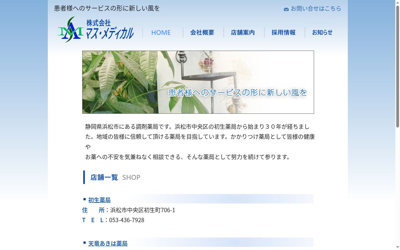天竜あきは薬局の公式サイトのスクリーンショット