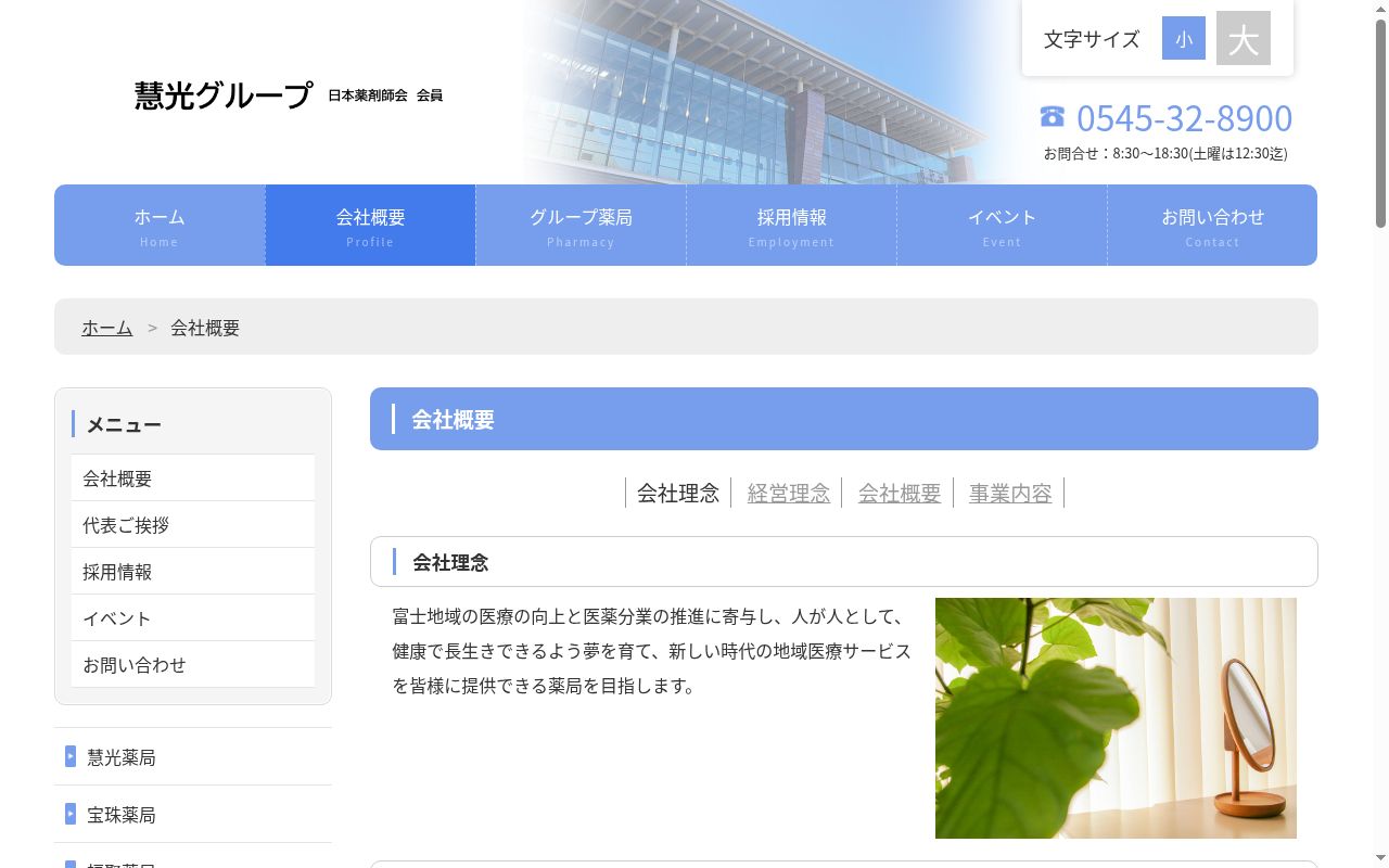 福聚薬局の公式サイトのスクリーンショット