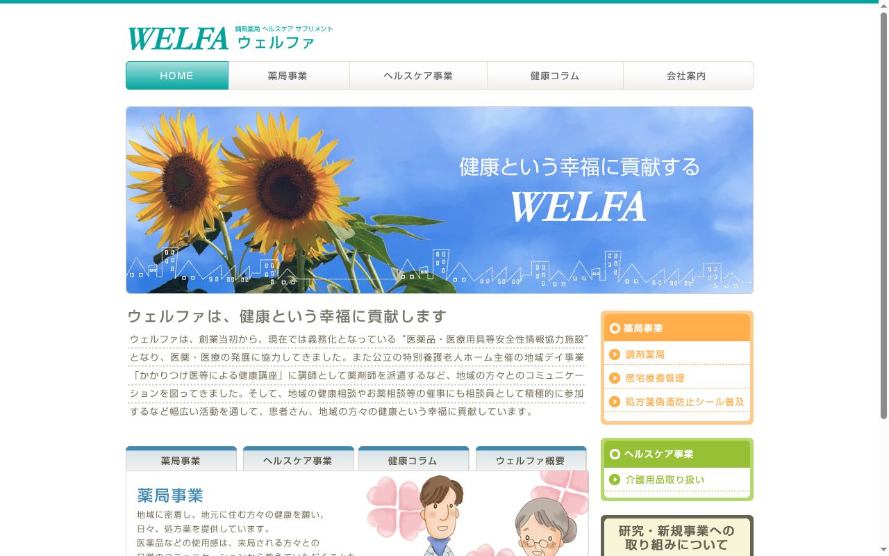 ひまわり薬局の公式サイトのスクリーンショット