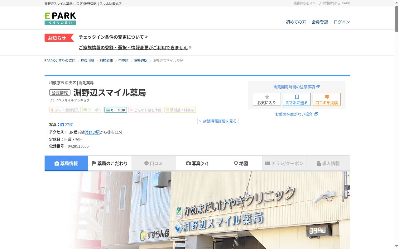 淵野辺スマイル薬局の公式サイトのスクリーンショット